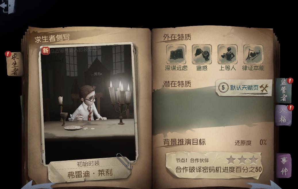 第五人格律师遇到杰克怎么玩