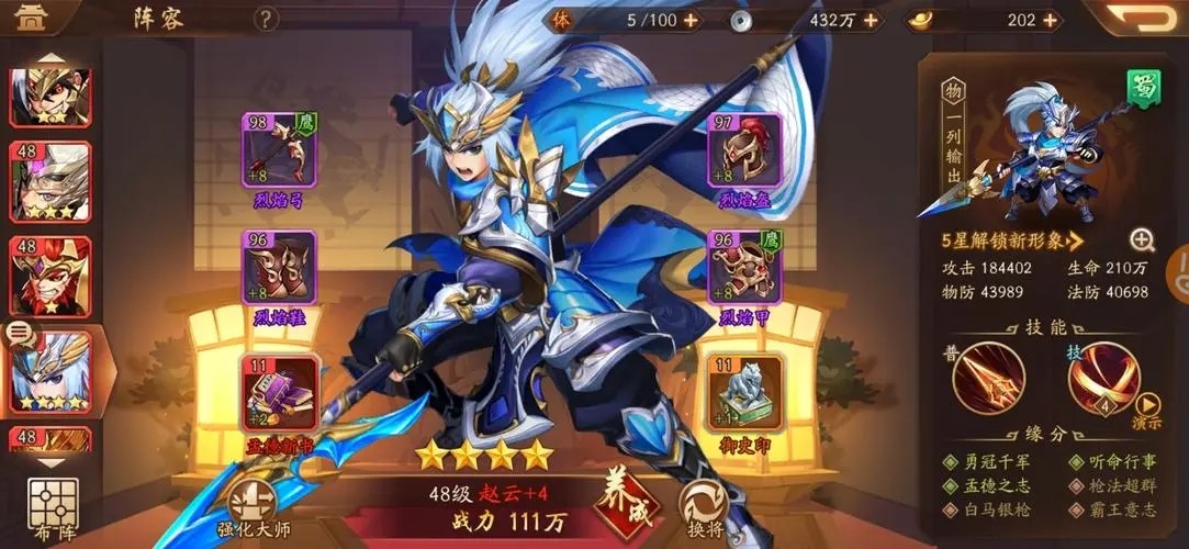 少年三国志2赵云用什么法宝