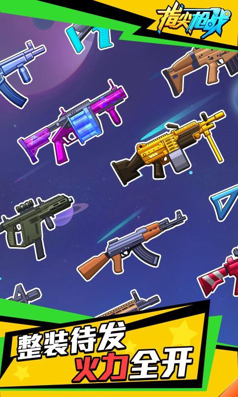 指尖枪战手游下载_指尖枪战官网下载_手机安卓苹果app