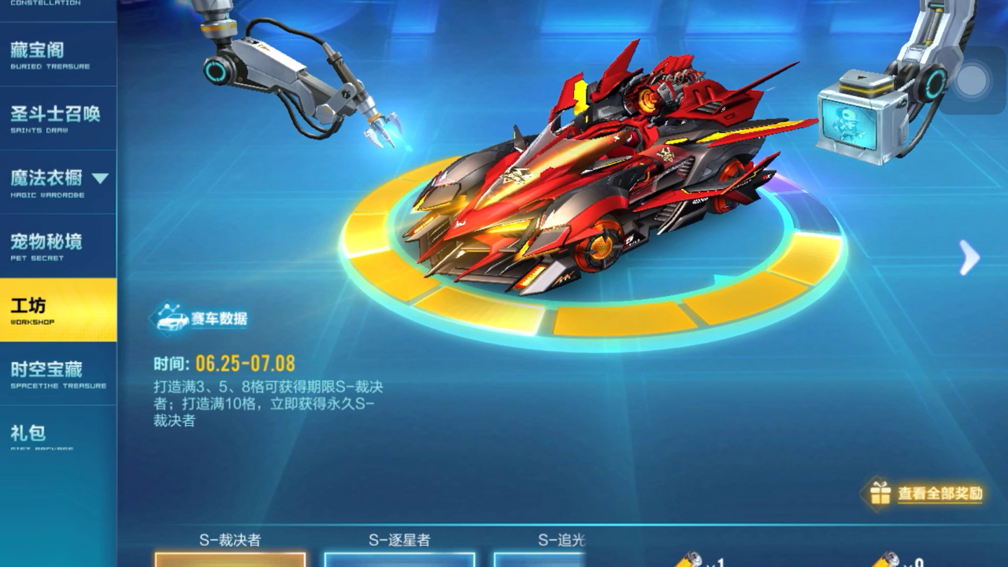 qq飞车怎么获得s裁决者