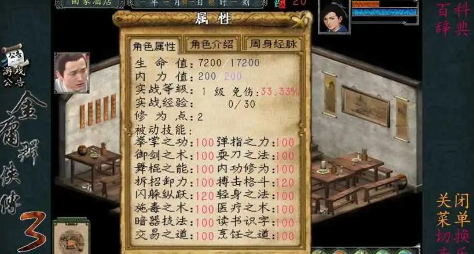 金庸群侠传3伤害怎么提升