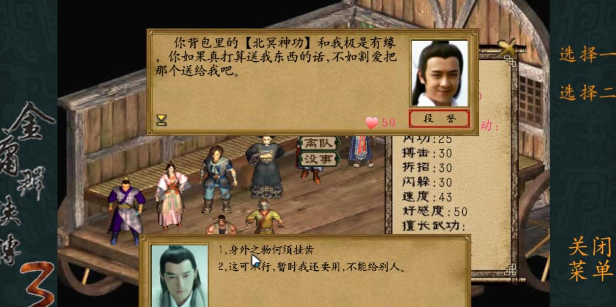 金庸群侠传3伤害怎么提升