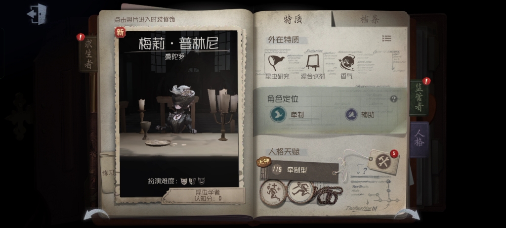 第五人格昆虫学者怎么玩