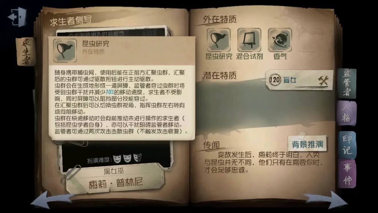 第五人格昆虫学者怎么玩