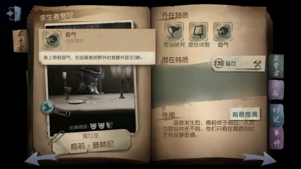 第五人格昆虫学者怎么玩