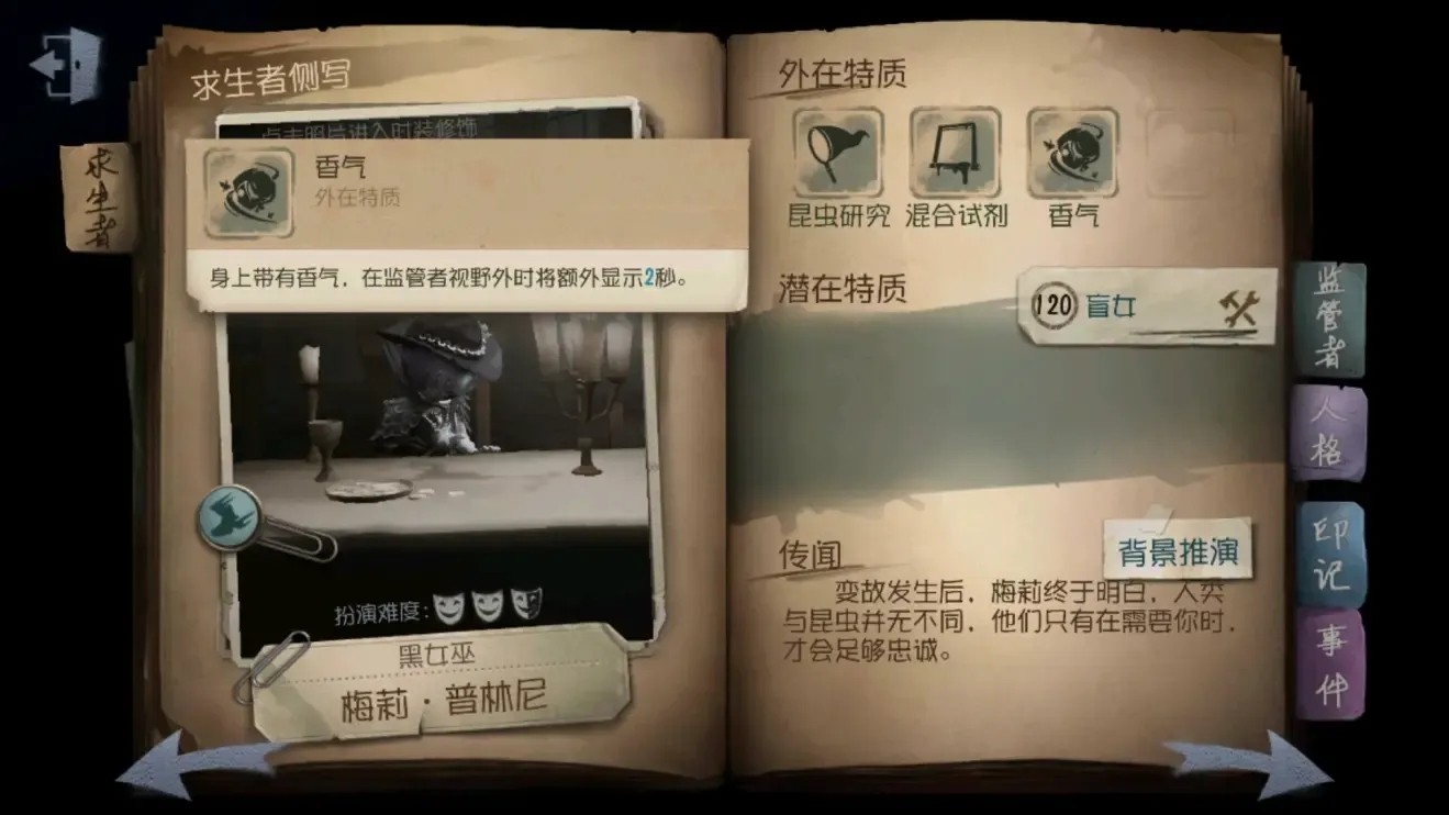 第五人格昆虫学者怎么玩