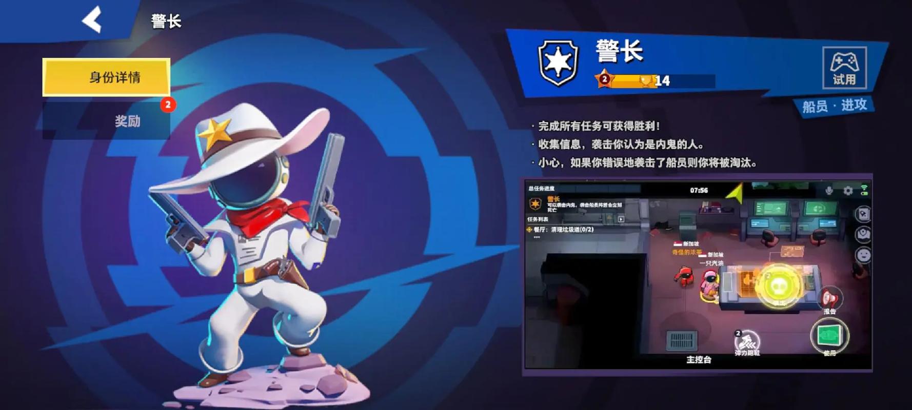 太空行动各个职业怎么玩