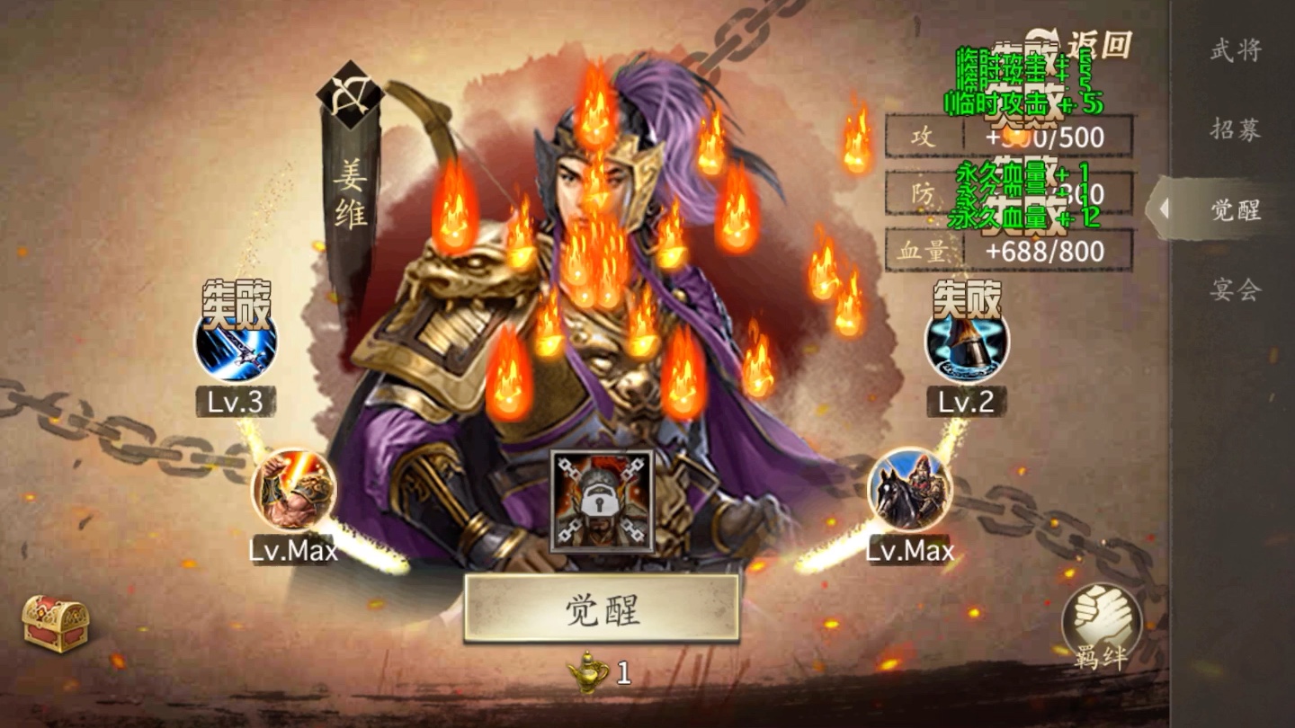 攻城掠地觉醒姜维怎么用