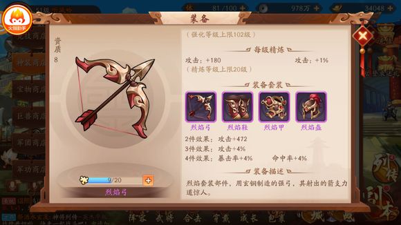 少年三国志装备怎么升级