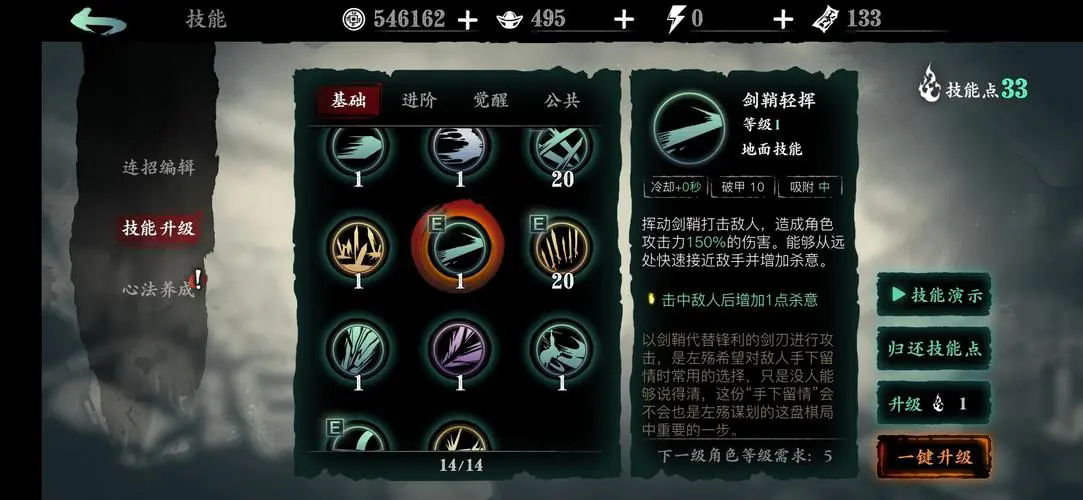 影之刃怎么将心法关联技能