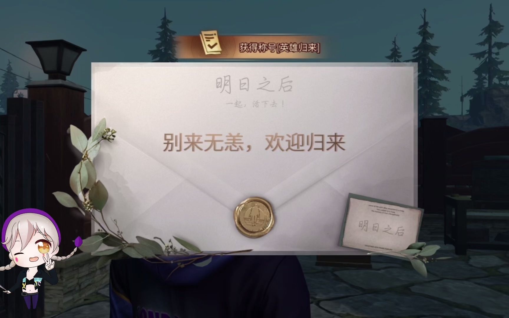 明日之后多久不上线成才能成为回归玩家