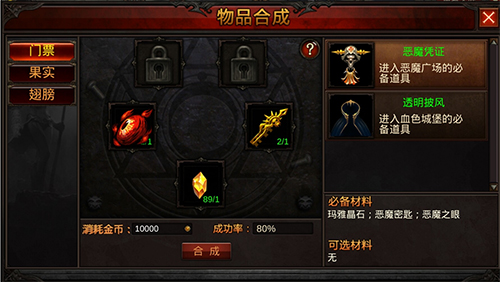 全民奇迹合成装备技巧是什么