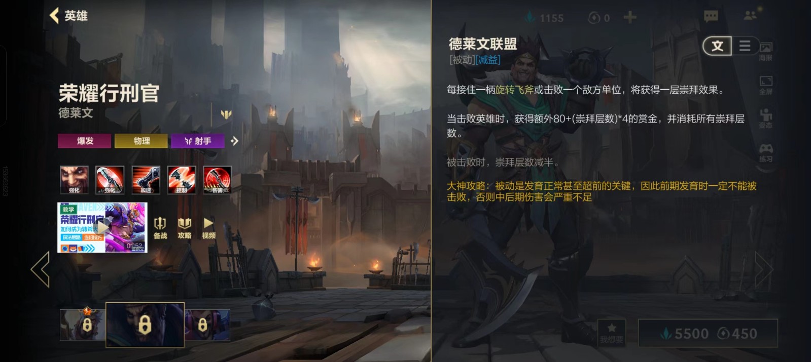 英雄联盟手游德莱文搭配什么辅助