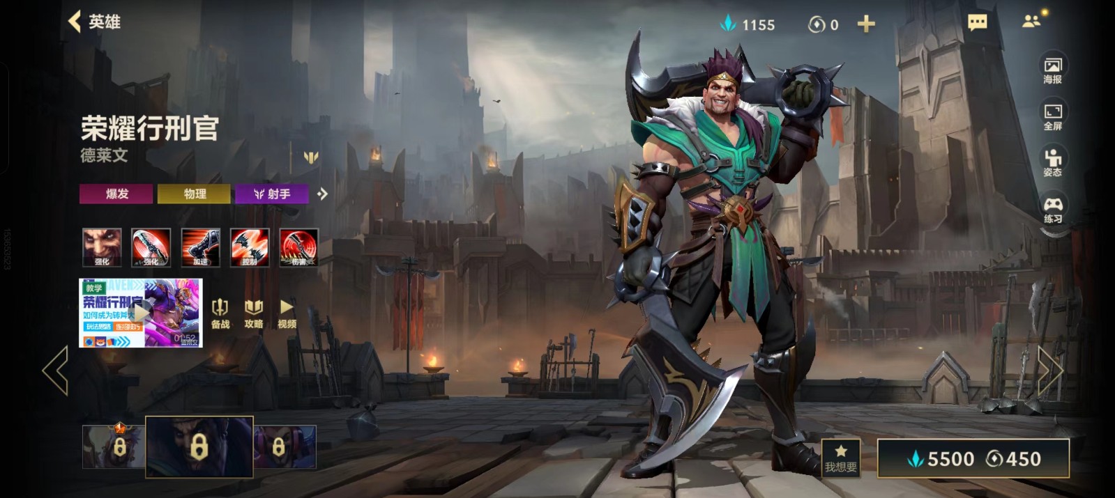 英雄联盟手游德莱文搭配什么辅助