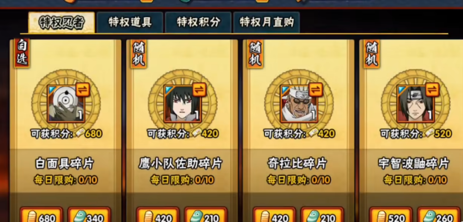 火影忍者买带土要多少金币