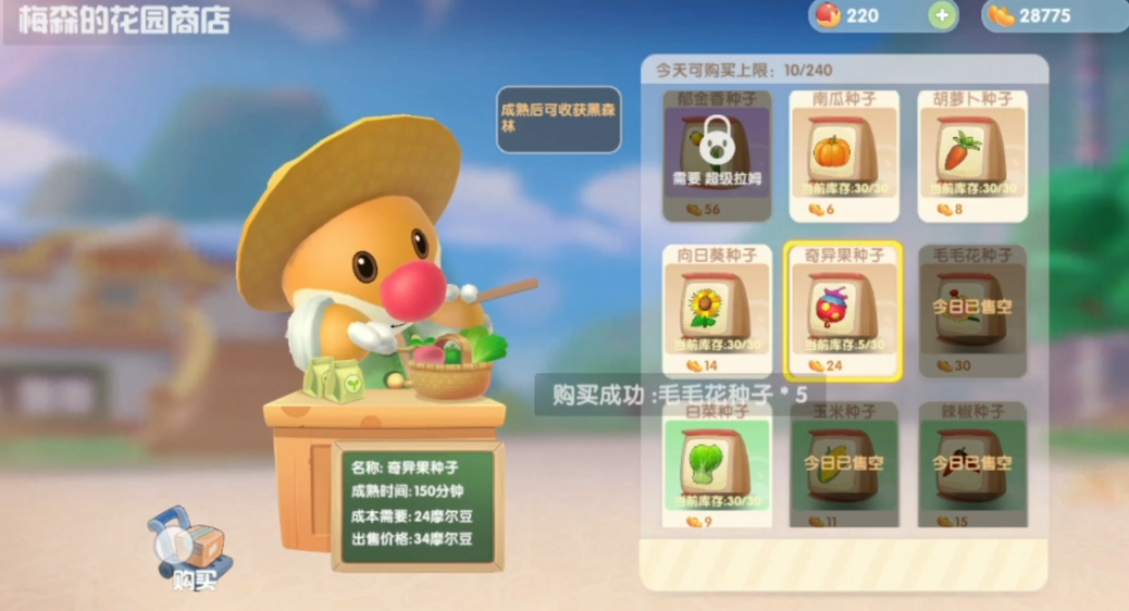 摩尔庄园香蕉特产怎么获得