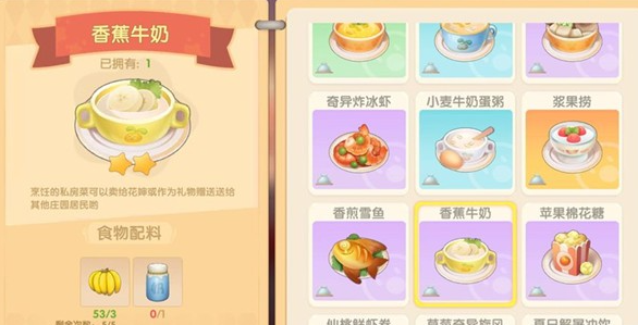 摩尔庄园香蕉特产怎么获得