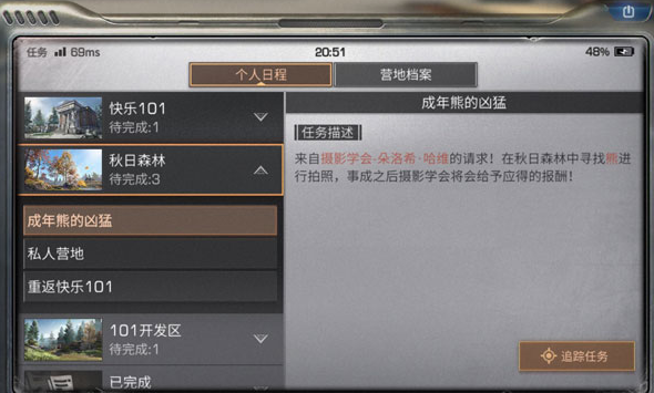 明日之后每天要干什么