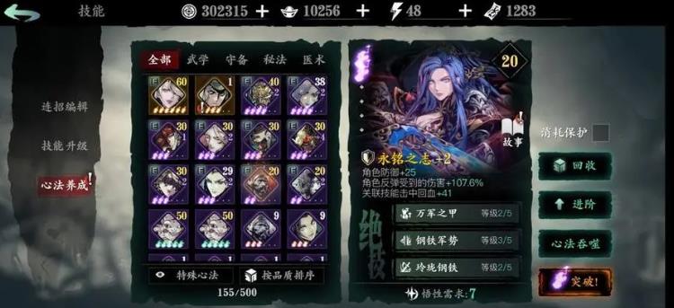 影之刃3左殇40级轻羽技能怎么搭配