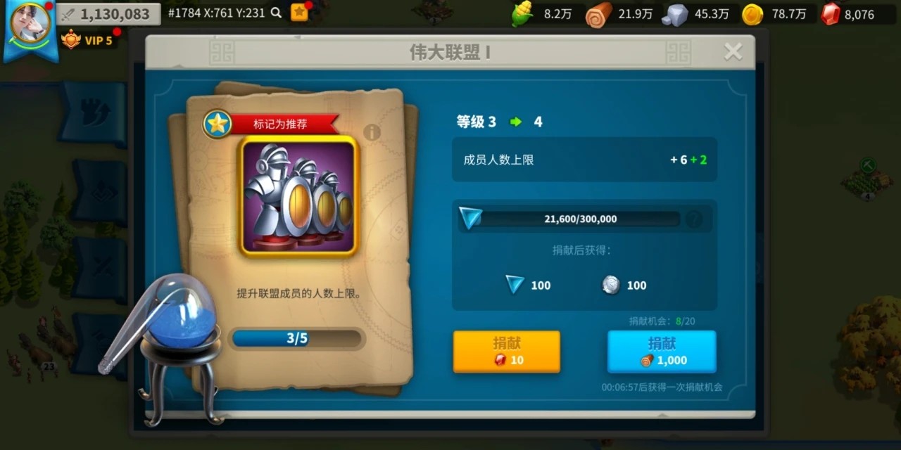 万国觉醒怎么用联盟积分买移民令