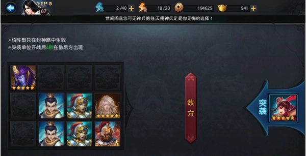 乱斗西游神威天将关卡怎么过