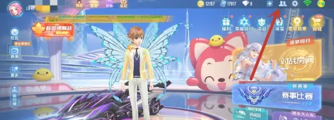 qq飞车的情侣怎么弄