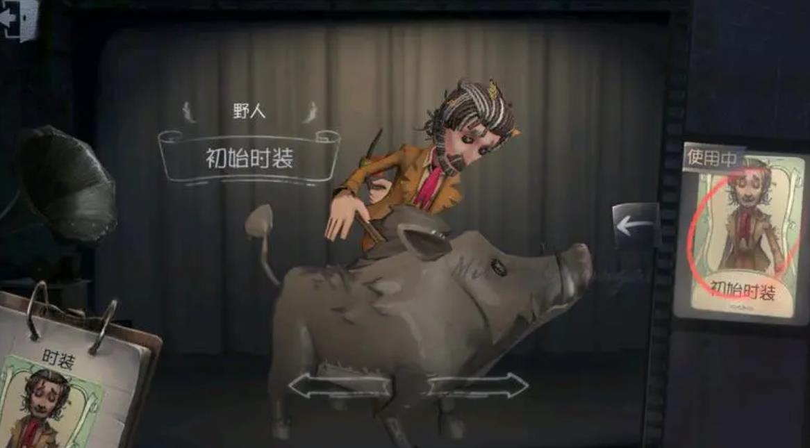 第五人格野人怎么玩