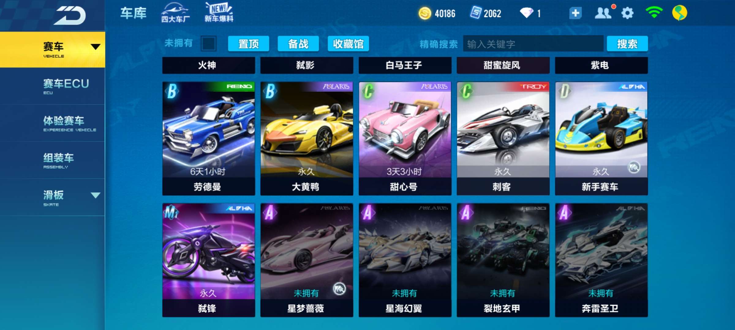 QQ飞车什么车打排位赛好用