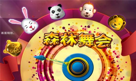 森林大会游戏下载_森林大会官网下载_手机安卓苹果app