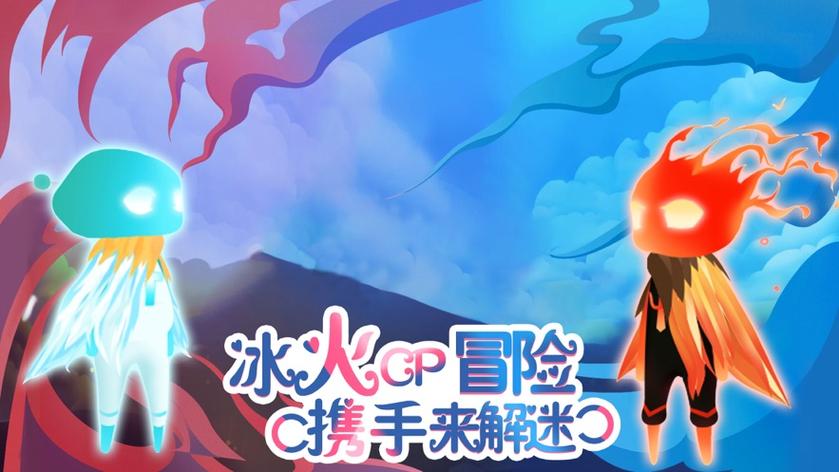 森林冰火人奇缘手游下载_森林冰火人奇缘官网下载_手机安卓苹果app