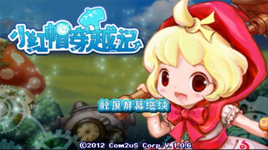 小红帽大冒险选关版手游下载_小红帽大冒险选关版官网下载_手机安卓苹果app