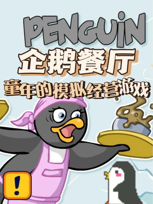 可怜的企鹅游戏下载_可怜的企鹅手游攻略_安卓苹果最新版本