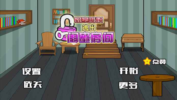 逃出房间去公园手游下载_逃出房间去公园官网下载_手机安卓苹果app