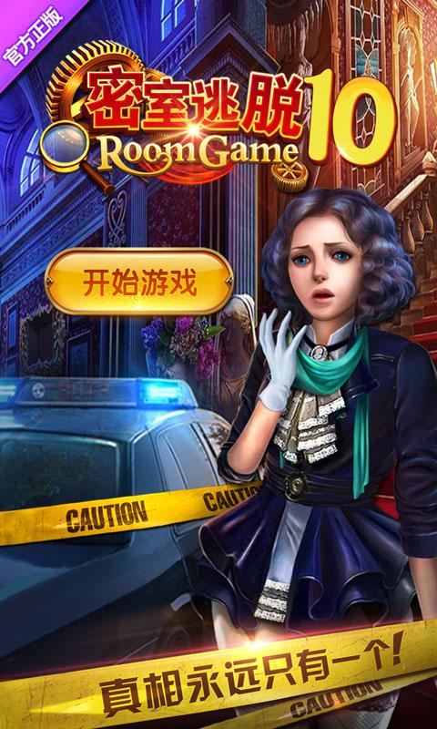 逃出房间X游戏下载_逃出房间X手游下载_手机安卓苹果app