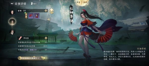 逆水寒手游舞阳内城红袖尊使怎么打