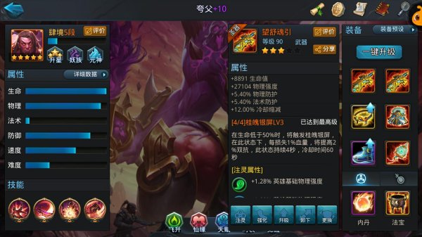 乱斗西游2夸父天赋怎么样