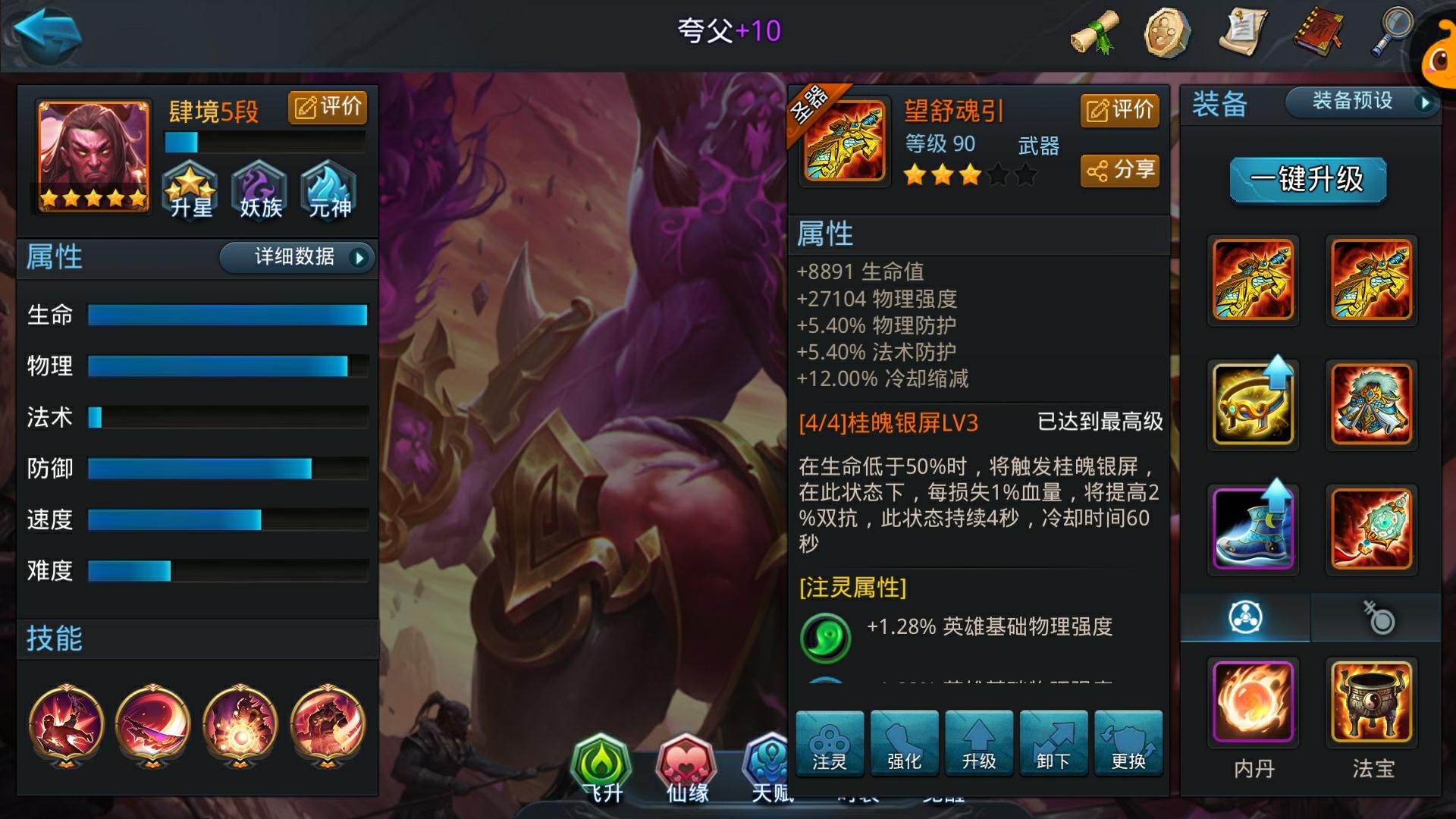 乱斗西游2夸父天赋怎么样