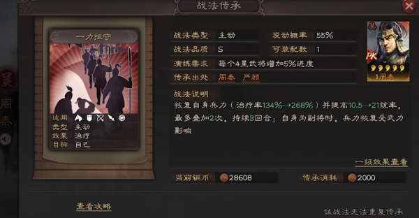 三国志战略版s5周泰带什么战法