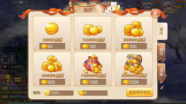 诛仙手游金币用在哪好