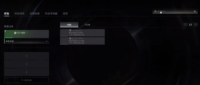 绝地求生端游怎么加人好友