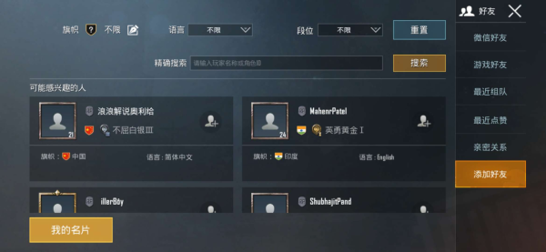 绝地求生端游怎么加人好友