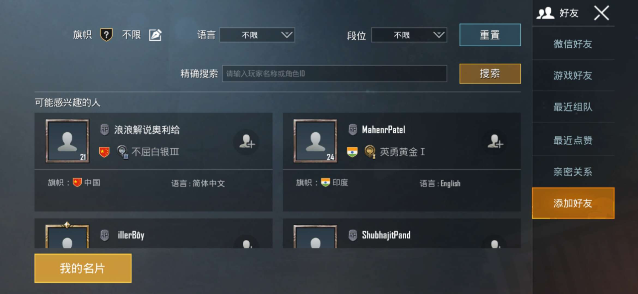 绝地求生端游怎么加人好友