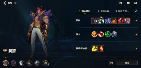 英雄联盟手游腕豪怎么玩