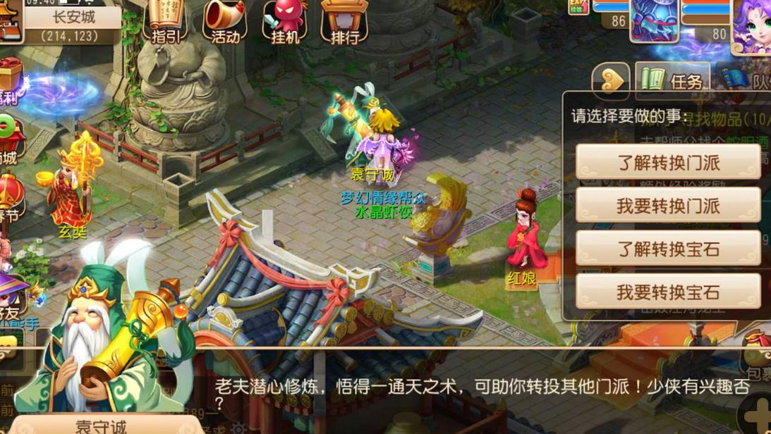 梦幻西游手游选什么门派比较好