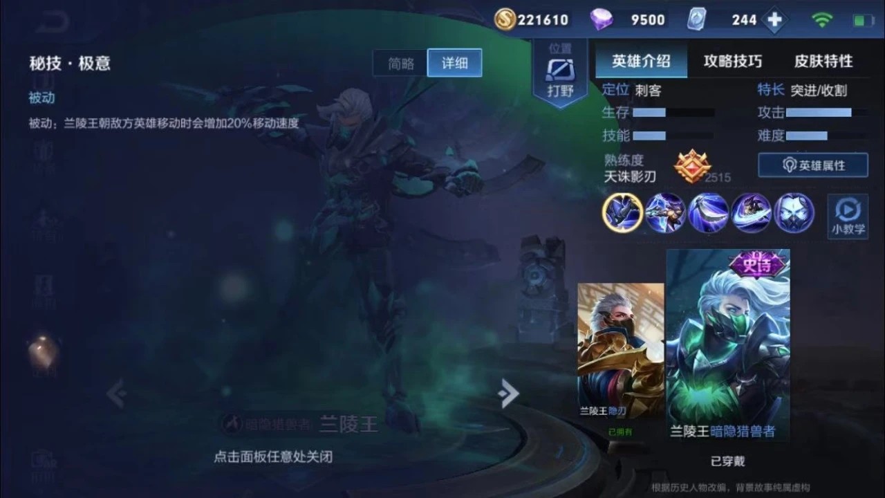 王者荣耀打野兰陵王怎么玩才能赢