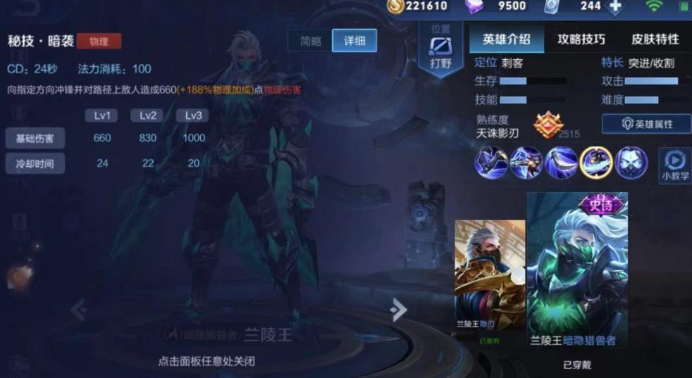 王者荣耀打野兰陵王怎么玩才能赢