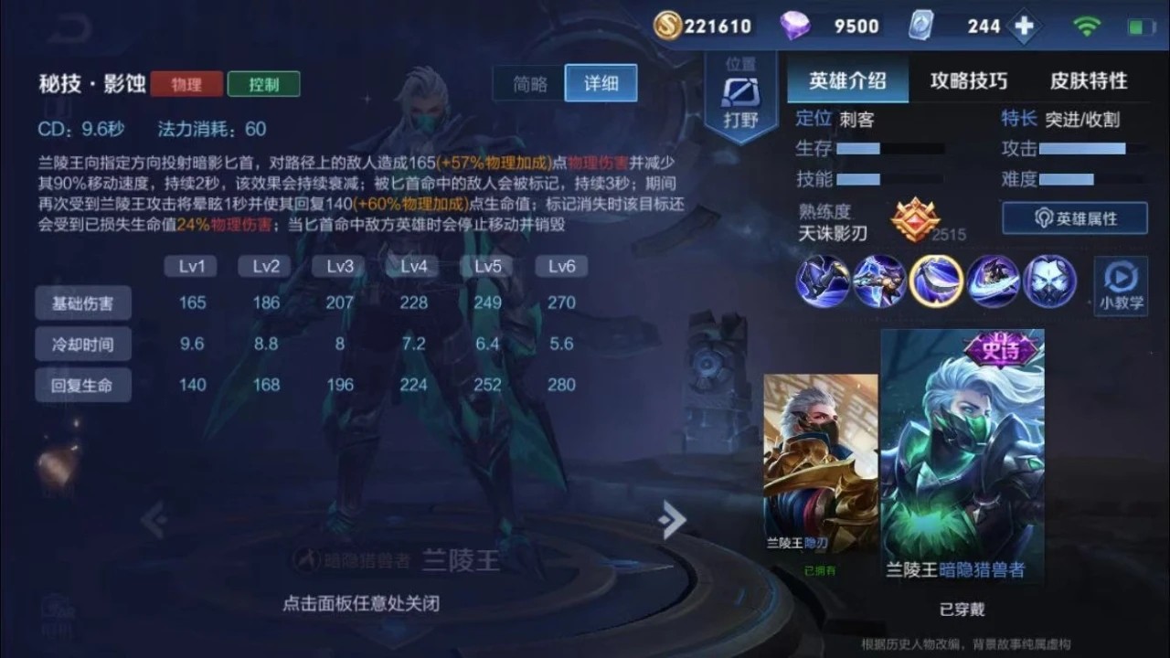 王者荣耀打野兰陵王怎么玩才能赢