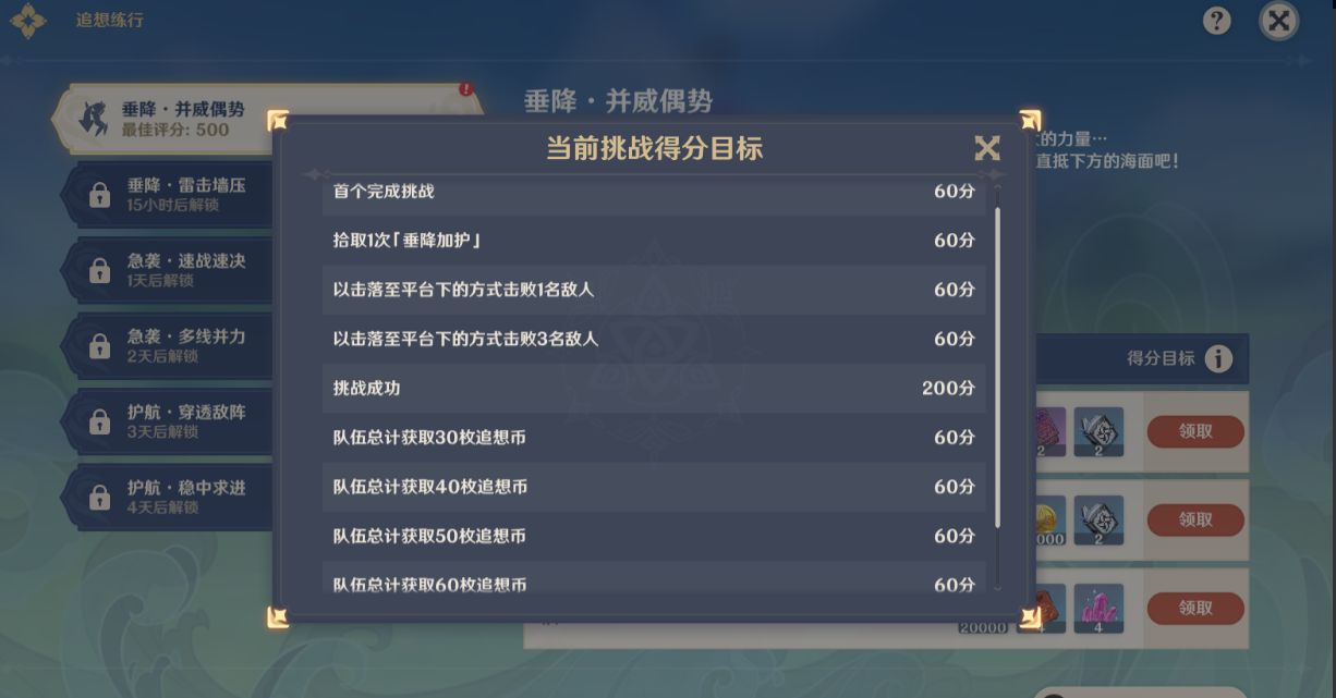 原神追想练行活动怎么玩