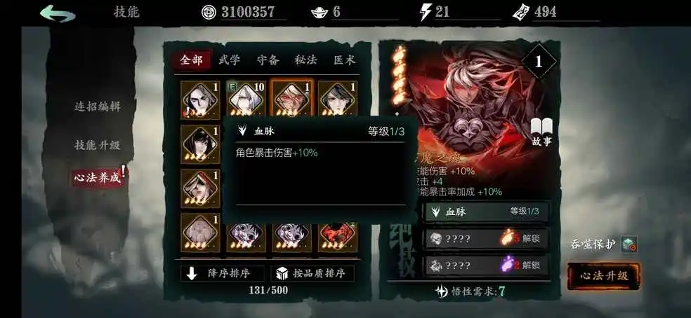 影之刃3械城剧情副本怎么进