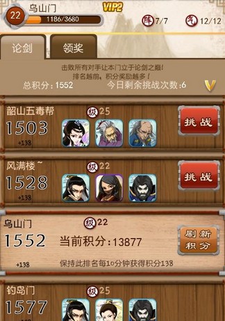 大掌门论剑霸血战榜怎么看